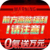 古剑奇闻录-0氪送万元