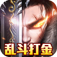 魔眼乱斗