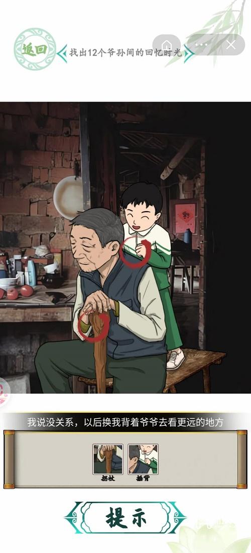 汉字找茬王回忆时光攻略