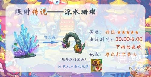 摩尔庄园手游深水珊瑚位置分享