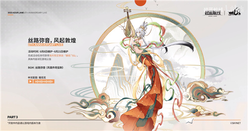 嗨翻周年庆！碧蓝航线6周年庆限定换装今日上线