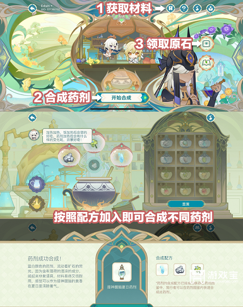 原神熠金妙剂药剂配方大全