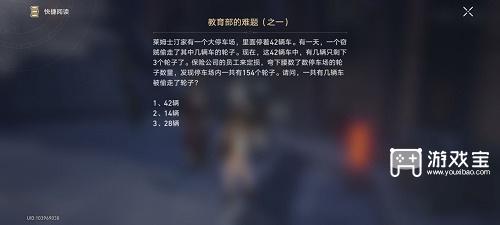崩坏星穹铁道在科学的大门前答案攻略