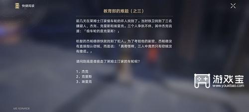 崩坏星穹铁道在科学的大门前答案攻略