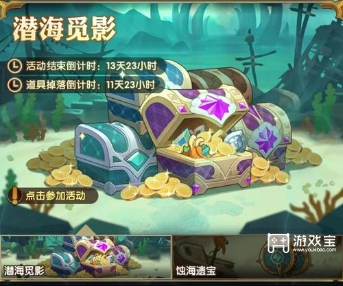 剑与远征潜海觅影攻略