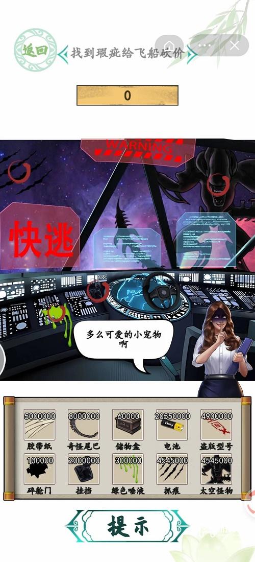 汉字找茬王砍价太空船攻略