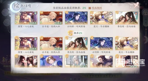 花间绘君颜全角色送礼攻略