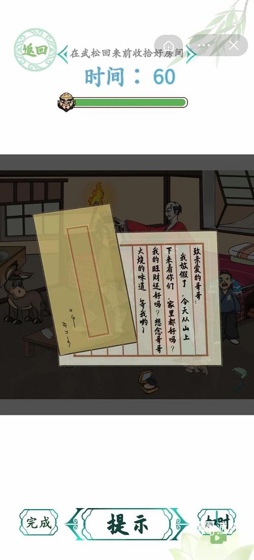 汉字找茬王恩爱夫妻攻略