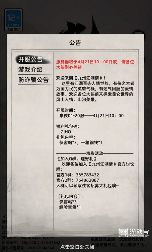 九州江湖情礼包码大全最新2023