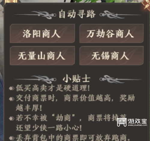 天龙八部2飞龙战天跑商详细攻略