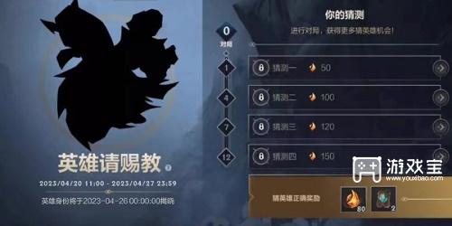 英雄联盟手游英雄请赐教答案4月