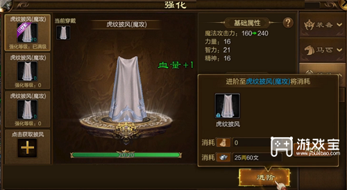 原始征途手游披风进阶技巧攻略