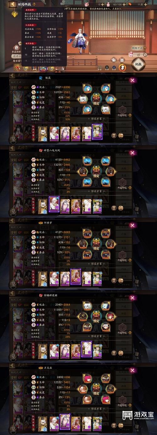 阴阳师银魂爬塔阵容攻略