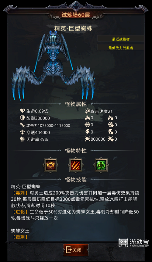 黑暗城堡试炼场60层巨型蜘蛛攻略