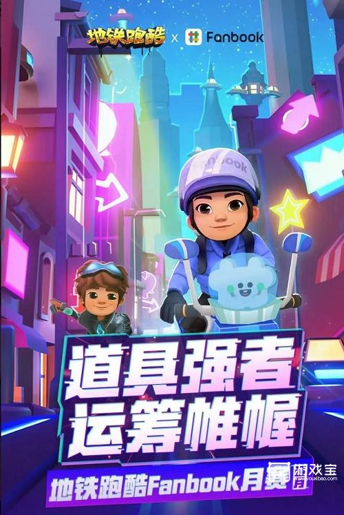 地铁跑酷4月10日兑换码2023