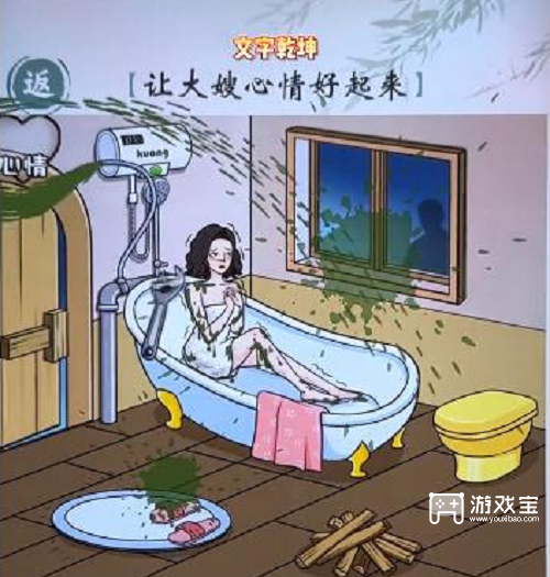 文字乾坤让大嫂心情好起来攻略