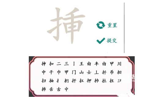 文字乾坤揷找出20个字攻略