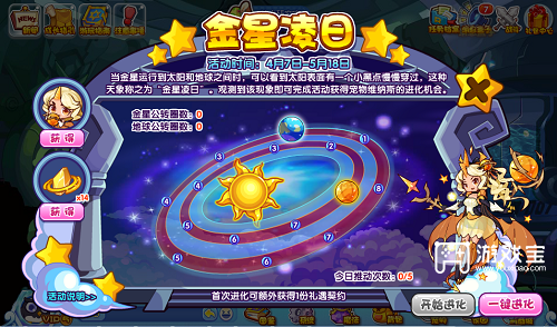 洛克王国金星凌日活动攻略