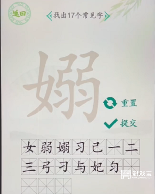 汉字找茬王嫋找出17个字攻略