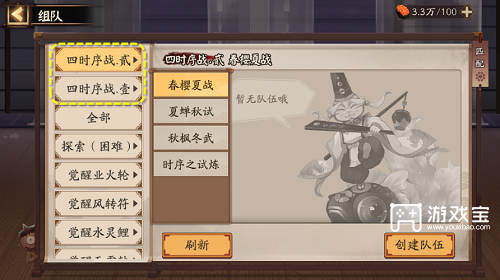 阴阳师四时序战玩法攻略