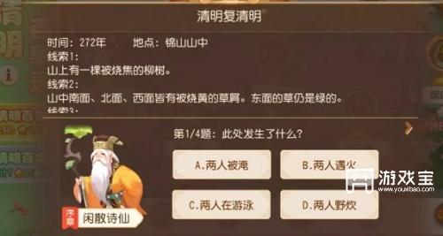 梦幻西游手游清明复清明答案大全攻略