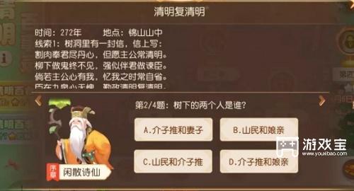 梦幻西游手游清明复清明答案大全攻略