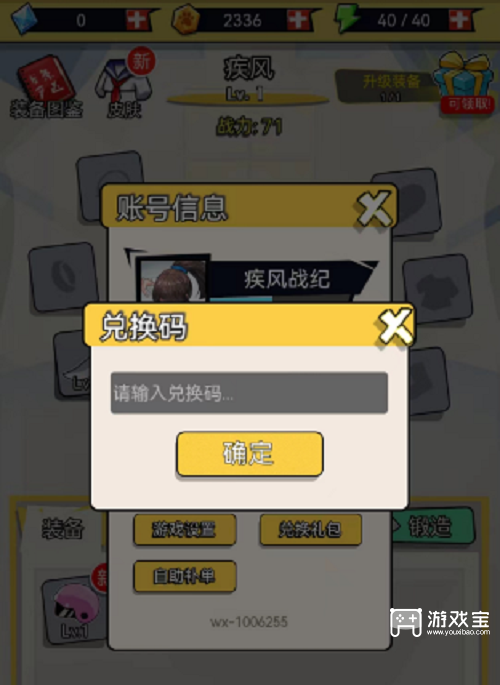 疾风战纪小程序兑换码最新2023