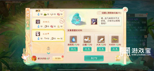 大话西游手游清明做花配方朴籽粿
