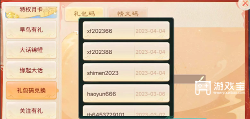 大话西游手游礼包码最新2023