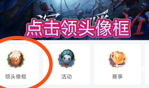 第五人格虎牙新版头像框获取方法