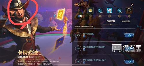 英雄联盟手游卡牌戏法隐藏任务开启方法