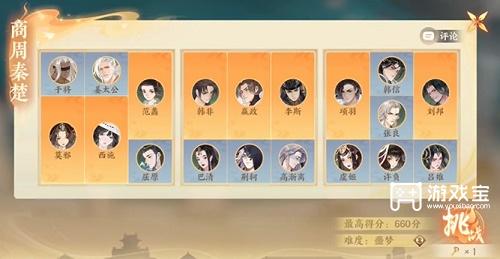 忘川风华录商周秦楚打法攻略