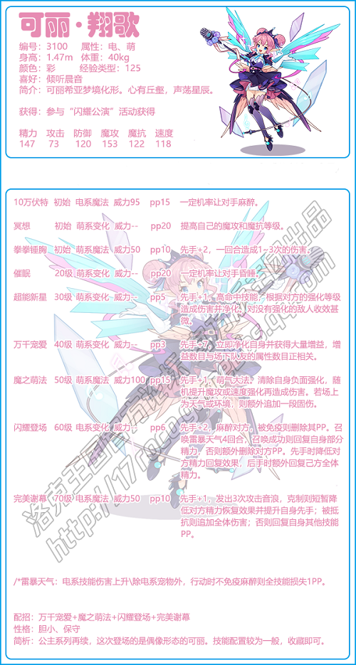 洛克王国可丽翔歌技能表最新