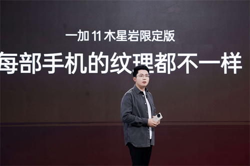 一加 11木星岩限定版正式发布，打造独一无二的外观设计