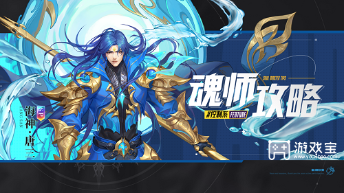 斗罗大陆魂师对决海神唐三魂环搭配攻略