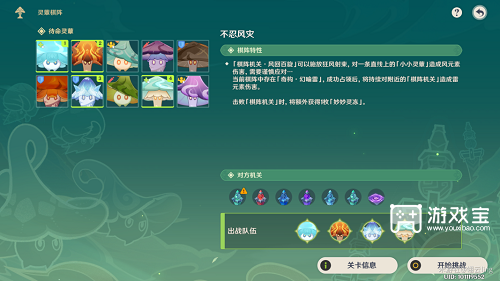 原神灵蕈棋阵不忍风灾第六天攻略