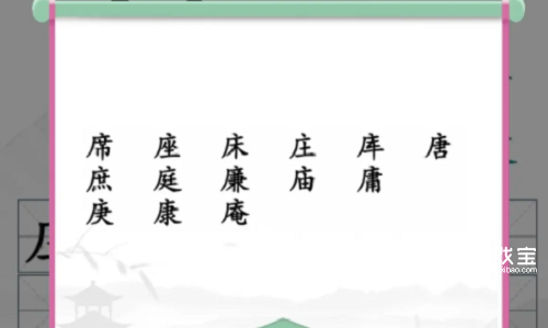 汉字找茬王广十找出14个字攻略