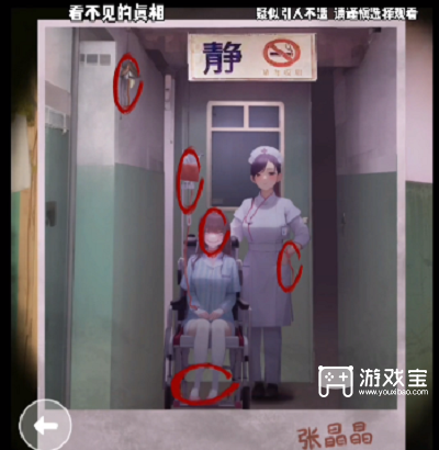 看不见的真相废弃的医院攻略