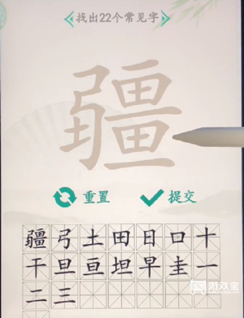 汉字找茬王疆找出21个字攻略