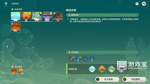 原神灵蕈棋阵明澄冰想攻略