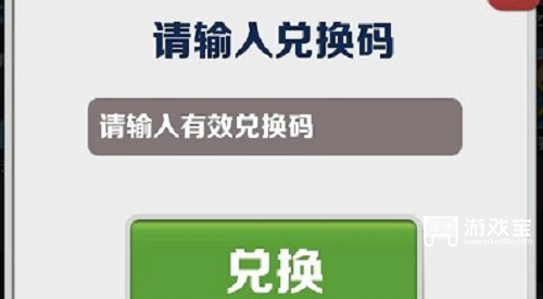 地铁跑酷3月23日兑换码2023