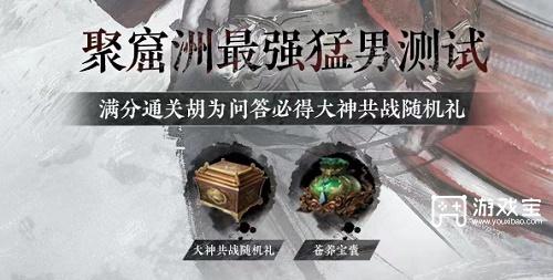 永劫无间胡为测试题答案攻略