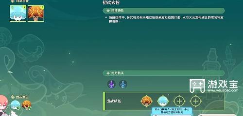 原神灵蕈棋阵第一关通关攻略