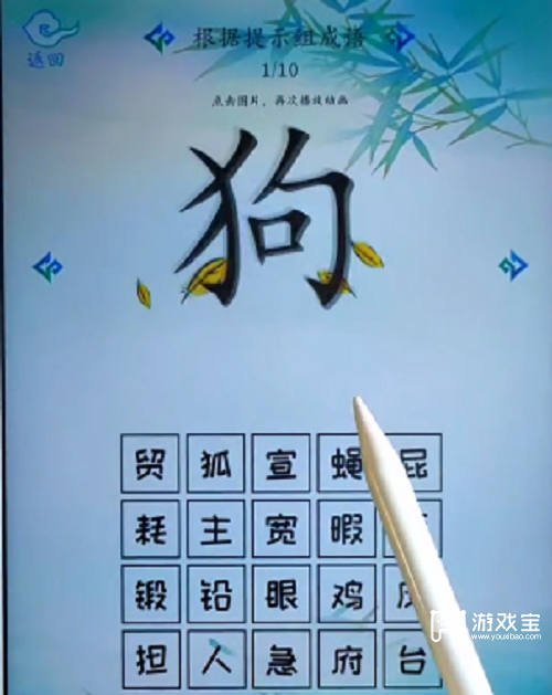 全民汉字王根据提示组成语攻略