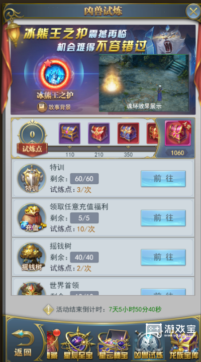 斗罗大陆h5龙域圣典活动攻略