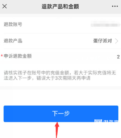 蛋仔派对未成年充值退款方法全平台