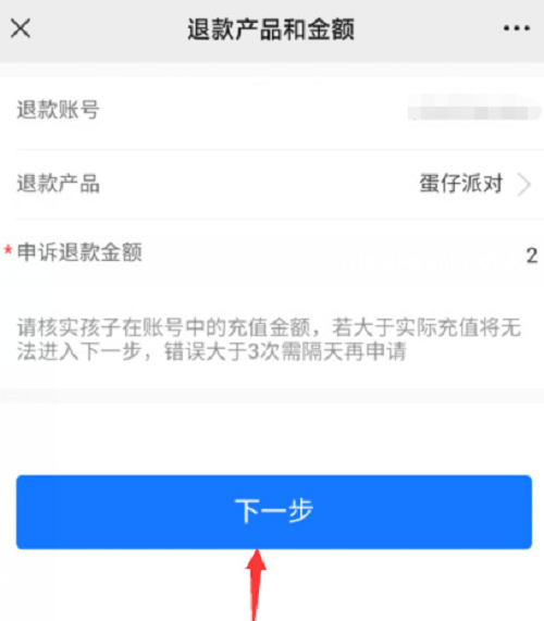 蛋仔派对未成年充值退款方法全平台