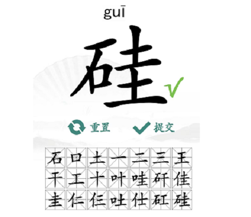 汉字找茬王硅找出21个字攻略