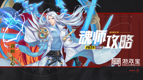 斗罗大陆魂师对决剑仙尘心魂环搭配攻略