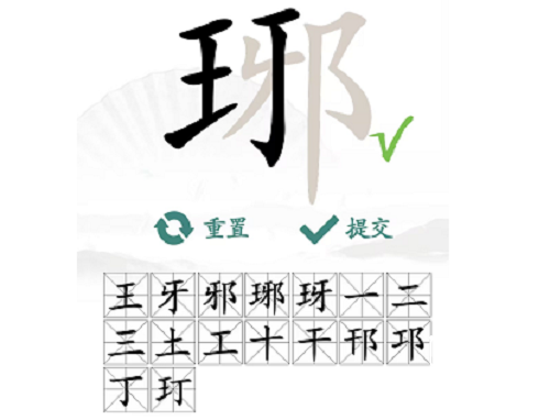 汉字找茬王琊找出16个字攻略